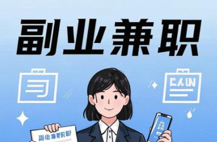 辽源在手机上可以做哪些副业赚钱? 第1张 辽源在手机上可以做哪些副业赚钱? 第1张