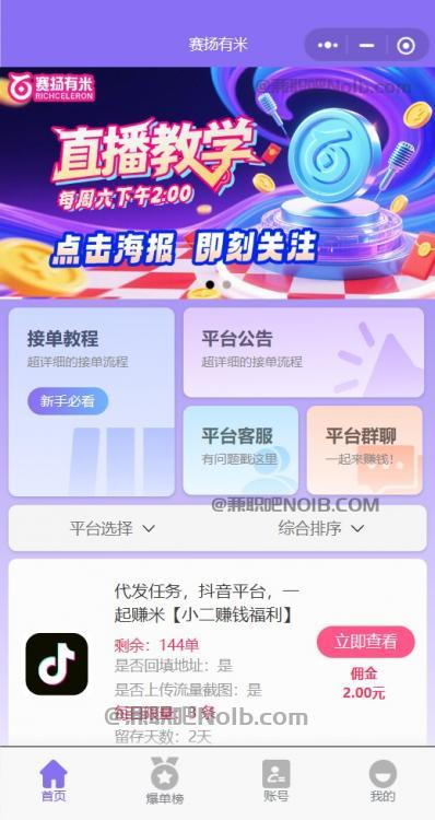 辽源【赛扬有米】宝妈学生居家线上视频代发兼职平台,0撸赚米项目 第2张 辽源【赛扬有米】宝妈学生居家线上视频代发兼职平台,0撸赚米项目 第2张