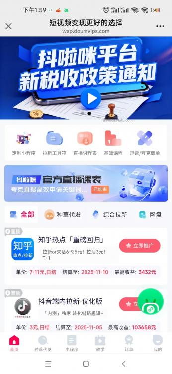 辽源抖啦咪是什么平台-一个专注短视频流量变现的平台! 第4张 辽源抖啦咪是什么平台-一个专注短视频流量变现的平台! 第4张