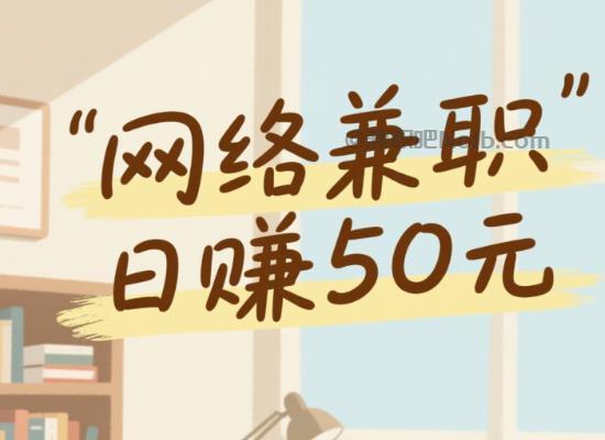 辽源线上居家工作适合找哪些兼职